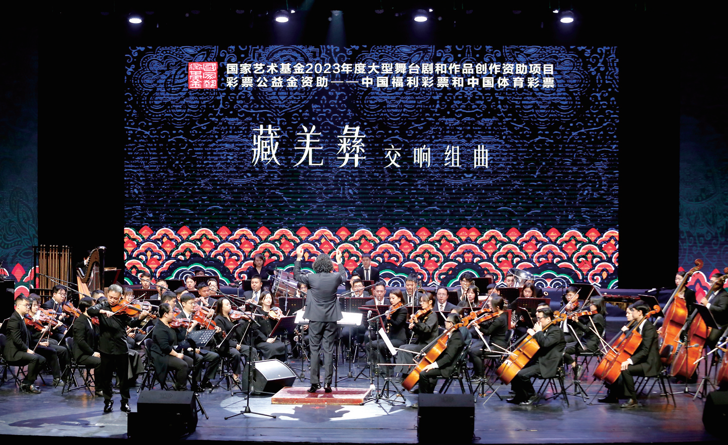 视听盛宴 《藏、羌、彝》交响组曲音乐会在乐演出(图1)